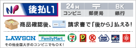 商品確認後、請求書で「後から」払える!