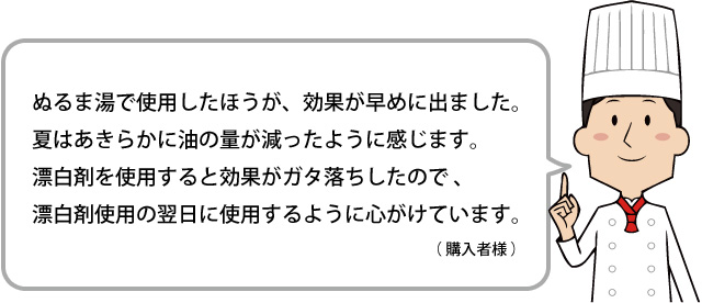 漂白剤使用の翌日に使用するように心がけています